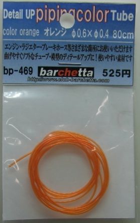 カラーチューブ オレンジ(Orenge) φ0.6×φ0.4 80cm