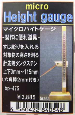 マイクロハイトゲージ（micro Height gauge)　タングステンケガキ針付き