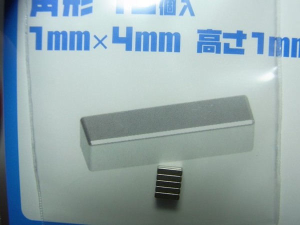 ネオジウム磁石　角型　10個入　1mm×4mm×1mm