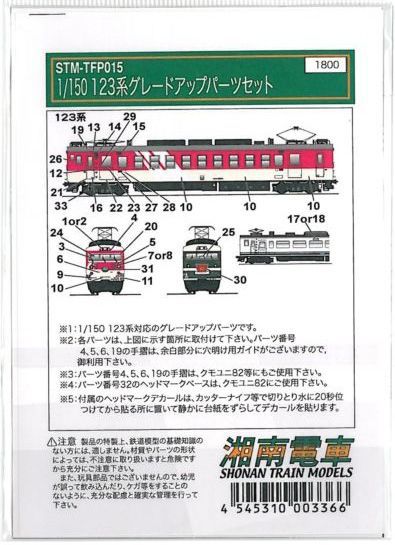 123���ѡ����졼�ɥ��åץѡ��ĥ��åȡ�1/150GM���б���