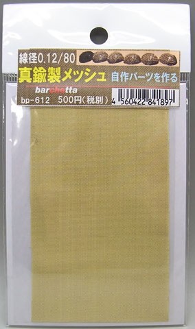楽天市場】真鍮 メッシュ 100の通販 楽天市場】真鍮 メッシュ 100の通販