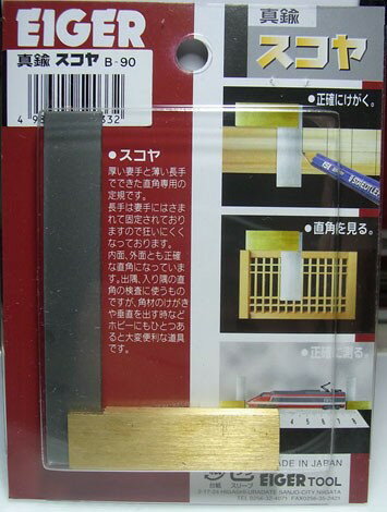 樂天商城 - 真鍮スコヤ　　高さ90mm　EIGER　TooL