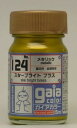 スターブライトブラス 15ml