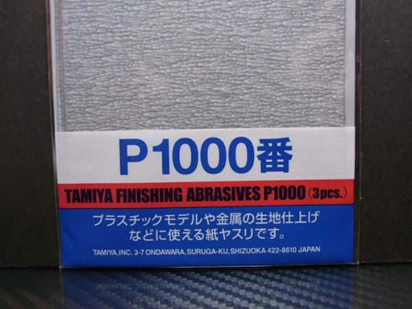 フィニッシングペーパー 紙やすり 1000番 ...の紹介画像2