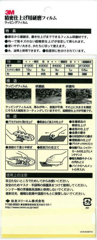 3M 極細仕上げ用耐水ペーパー #1200 3...の紹介画像2