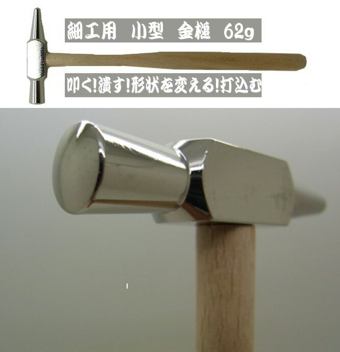 Rakuten - リベティング マレット（小型金槌 軽量 62g)【ASA DENTAL ハンドメイド ハンマー 手芸 細工 BP1400】