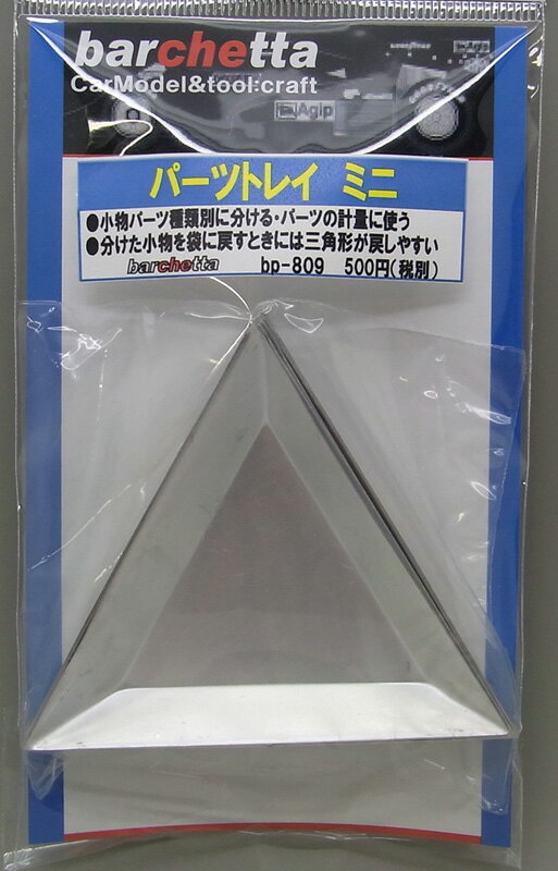 パーツトレイミニ 正三角形 アルミ製6枚入り