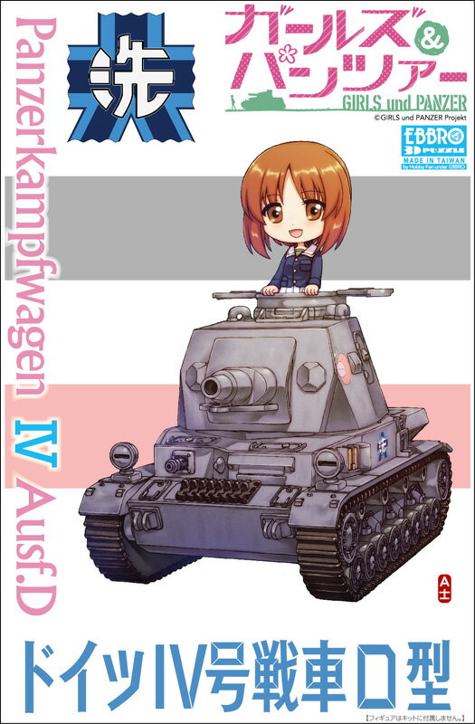 楽天市場】ガルパン 戦車 4号の通販 楽天市場】ガルパン 戦車 4号の通販