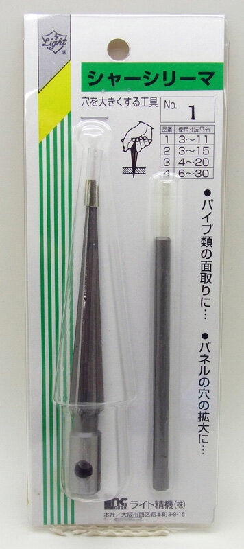 シャーシリーマ No.1【ミネシマ MINESHIMAツール L-19】 パイプ類の面取り、薄鋼板の穴の拡大などに使用する工具です。 穴あけ後のバリ取り、パイプの面取り、薄鋼板穴のサイズを広げるときなどに使用します。