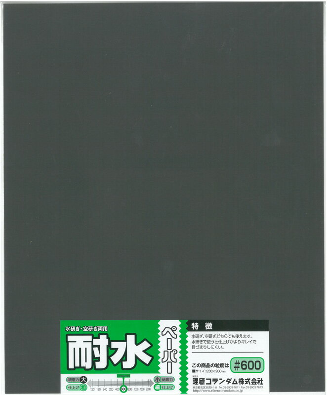 耐水ペーパー(1枚入) #600【ミネシマ M...の紹介画像2