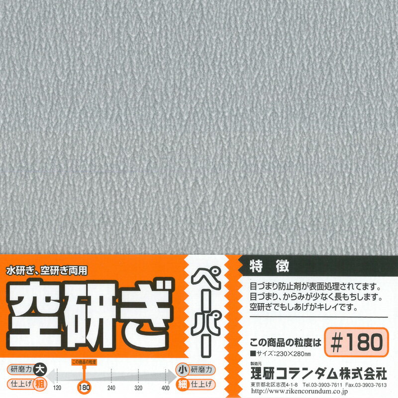 ドライペーパー（1枚入) #180【ミネシマ MINESHIMAツール O-9B】