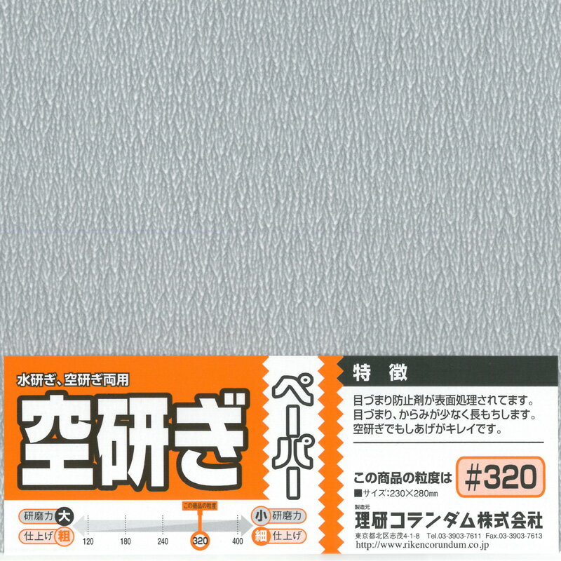 ドライペーパー（1枚入) #320【ミネシマ MINESHIMAツール O-9D】
