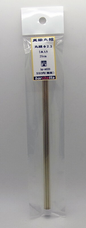 真鍮線 丸棒 φ2.3 20cm 5本入り