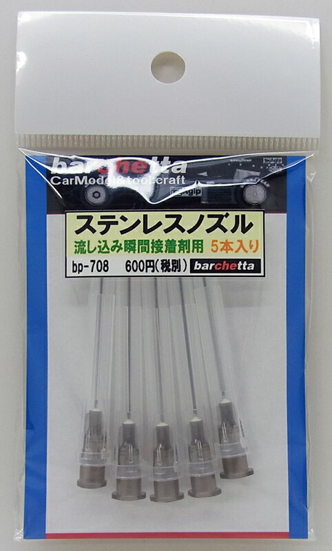 ステンレスノズル 流しこみ瞬間接着剤用 5本入り