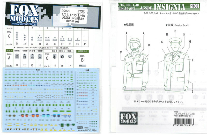 1/16,1/35,1/48 JGSDF INSIGNIA