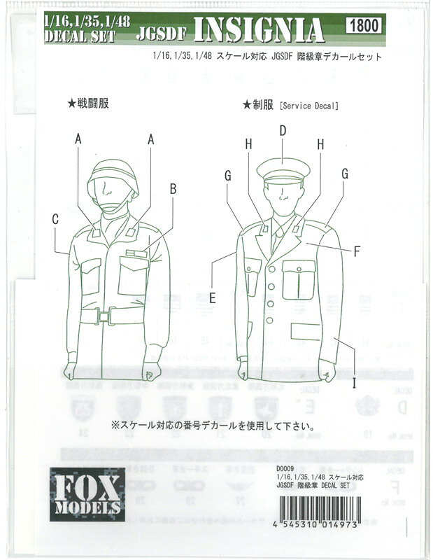 1/16,1/35,1/48 JGSDF INSIGNIA