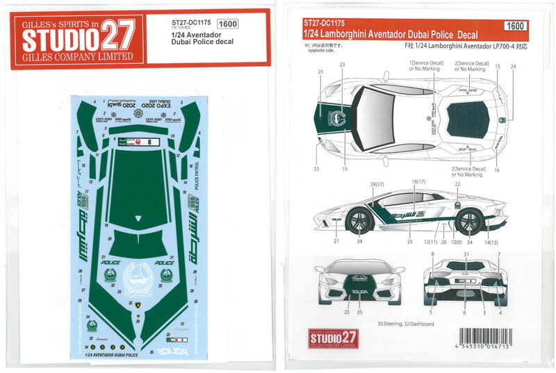 1/24 Aventedor Dubai Police decal (F社1/24対応）