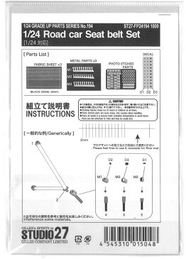 1/24 Road car シートベルトセット