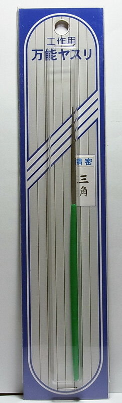 Rakuten - I-14 精密ヤスリ 三角【ミネシマ MINESHIMAツール I-14】