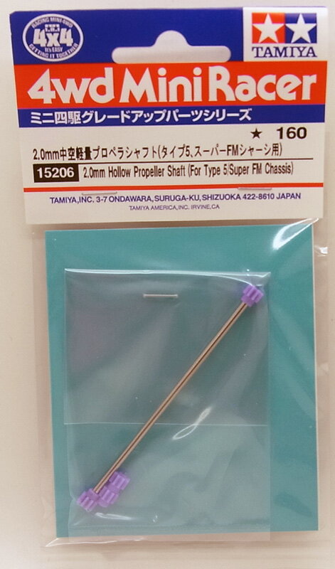 2.0mm中空軽量プロペラシャフト （タイプ5、スーパーFMシャーシ用）【タミヤ ミニ四駆用パーツ GP.206 ITEM15206】