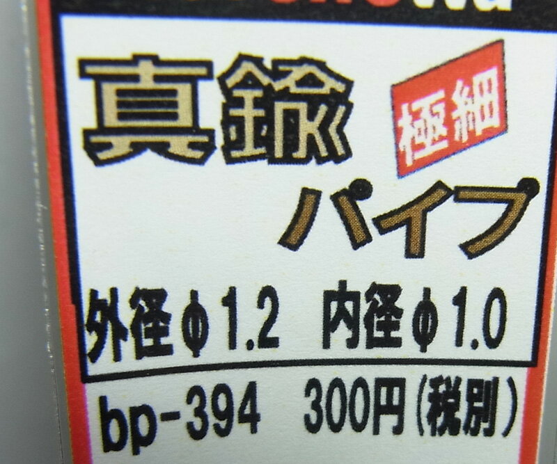 真鍮パイプ tube 外径φ1.2 内径φ1....の紹介画像2