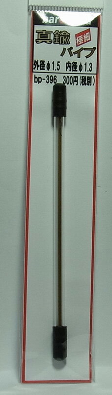 真鍮パイプ 外径φ1.5 内径φ1.3 10cm 1本
