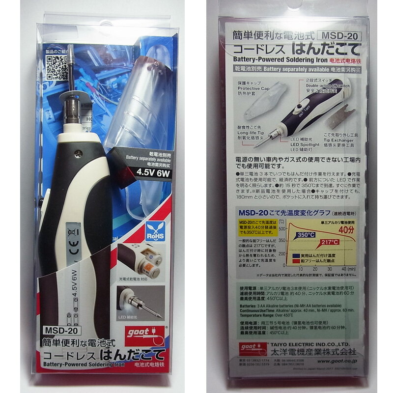 Rakuten - 電池式はんだコテ LED補助光付(MSD-20)電池別売り