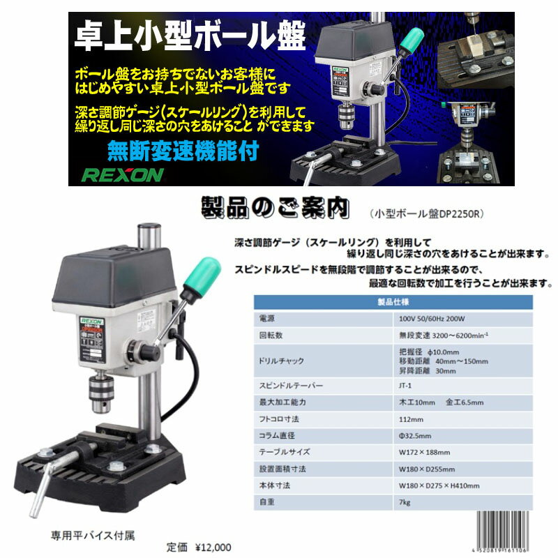 楽天市場】rexon 小型ボール盤 dp2250rの通販