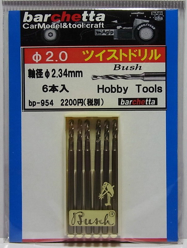 Rakuten - φ2.0 ツイストドリル：6本入：軸径φ2.35mm（Bush製）
