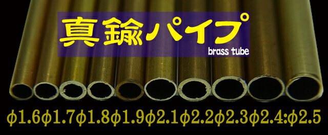 真鍮パイプ 外径φ1.6 内径φ1.4 10c...の紹介画像2