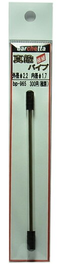 Rakuten - 真鍮パイプ 外径φ2.2 内径φ1.7 10cm 1本