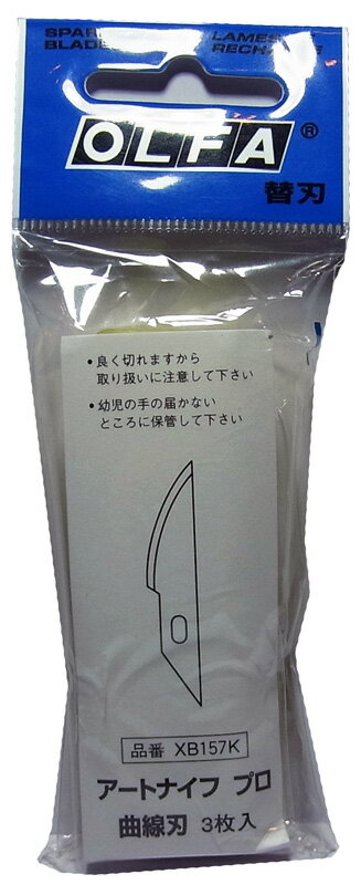 オルファ アートナイフプロ替刃　曲線刃【OLFA XB157K】