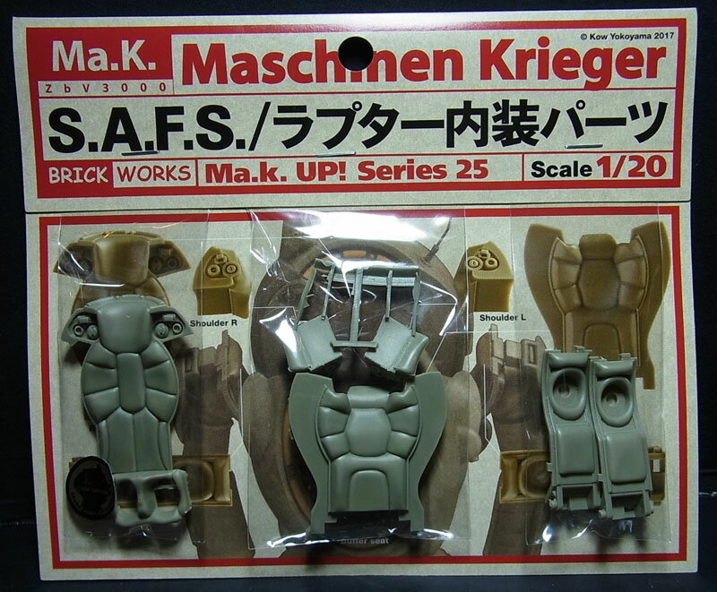 S.A.F.S./ラプター内装パーツ【ブリックワークス 1/20 Ma.K. マシーネンクリーガー】