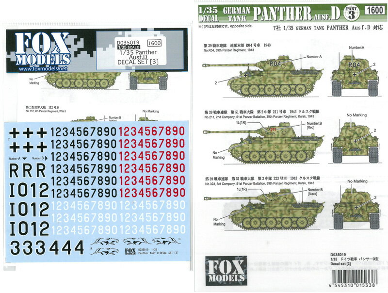 1/35 Panter Ausf.D DECAL SET3(T 1/35 GERMAN TANK PANTHER б)FOX MODELS