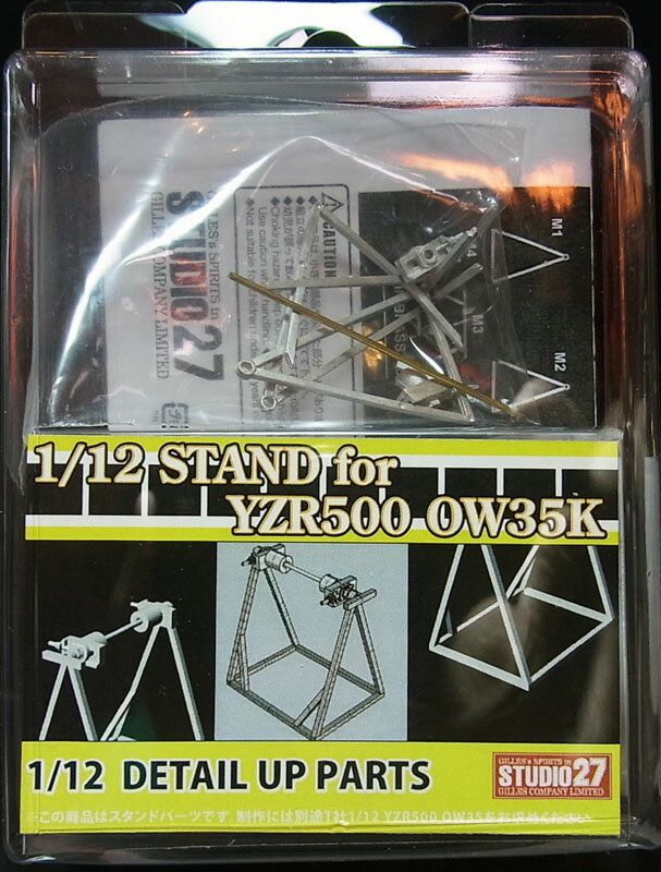 1/12 STAND for YZR500 OW35K(T社1/12対応)