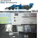 1/20 P34 1976 Dutch GP 3 トランスキット(T社1/20 P34対応)