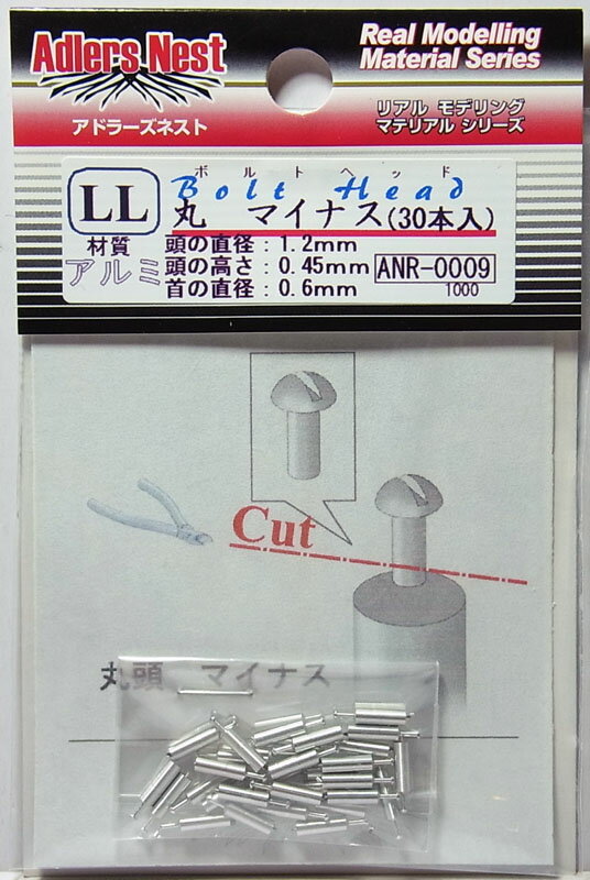 ボルトヘッド 丸マイナスLL 30本入り アルミ 頭直径1.2mm 頭高さ0.45mm 首直径0.6mm 【アドラーズネスト リアルモデリングマテリアル ANR-0009】