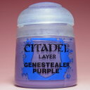 シタデル レイヤー ジーンスティーラー・パープル【CITADEL 22-10 LAYER GENESTEALER PURPLE】