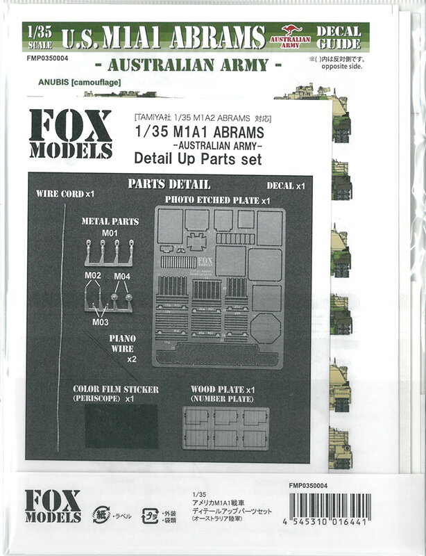 クラホビの1/35 U.S.M1A1 ABRAMS AUSTRALIAN ARMY ディテールアップパーツセット【FOX MODELS FMP0350004】｜アングル2