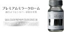 GP-08 プレミアムミラークローム 30ml【ガイアノーツ 32013 プレミアムカラーGP-08】