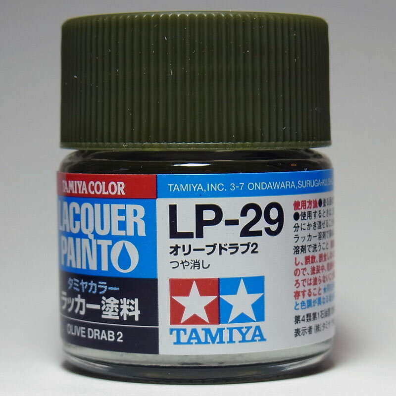 LP-29 オリーブドラブ2【タミヤカラー ラッカー塗料】