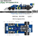 1/20 P34 1976 Spanish GP 4 トランスキット(T社1/24対応)