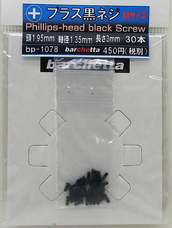 Rakuten - プラス黒小ネジ Mサイズ 頭1.95mm 軸径1.35 長さ3mm 30本入り