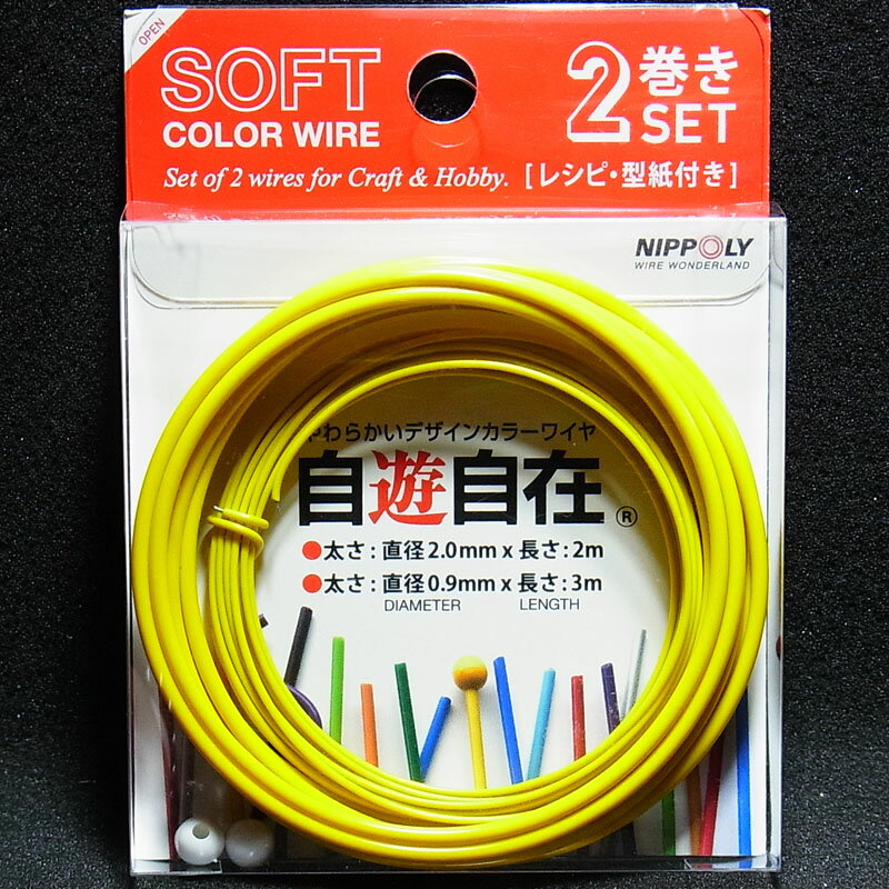 乐天商城 - 自遊自在2巻セット エッグ φ2.0+φ0.9【デザインカラーワイヤー 日本化線】