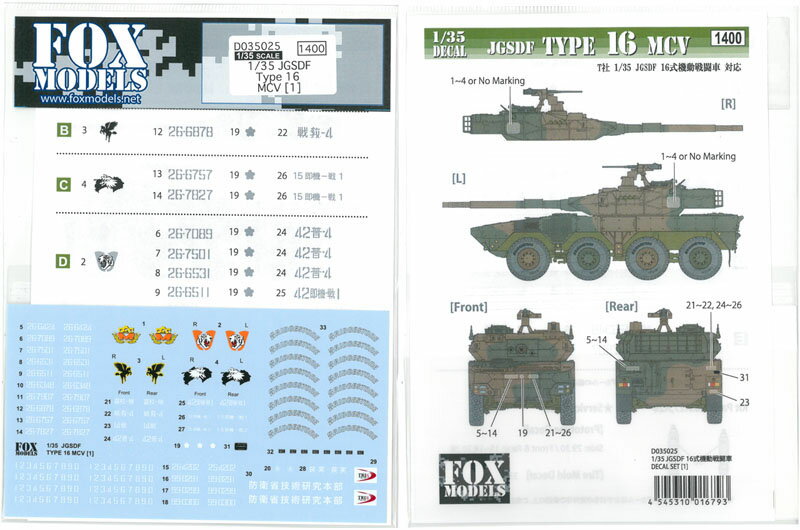 1/35 JGSDF Type 16 MCVk1l(T1/35 16N擪ԑΉ)yFOX MODELS D035025z