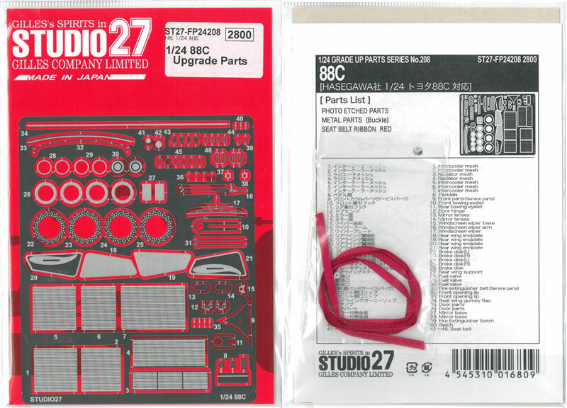 1/24 トヨタ88C アップグレードパーツ(H社1/24対応)【スタジオ27 FP24208】...