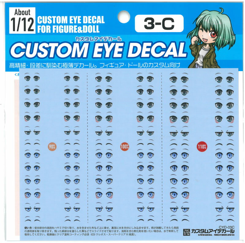 1/12 カスタムアイデカール 3-C (1枚入)【ハイキューパーツ CYD-03C】