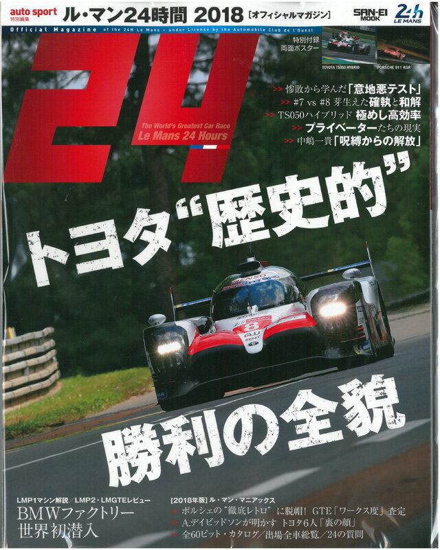 乐天商城 - 特別編集ル・マン24時間 2018【三栄書房】