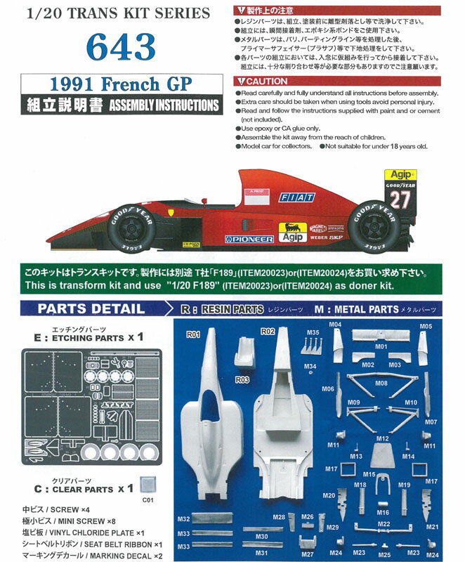 1/20 フェラーリ643 フランスGP【トランスキット 1/20 (T社1/20 F189対応）】