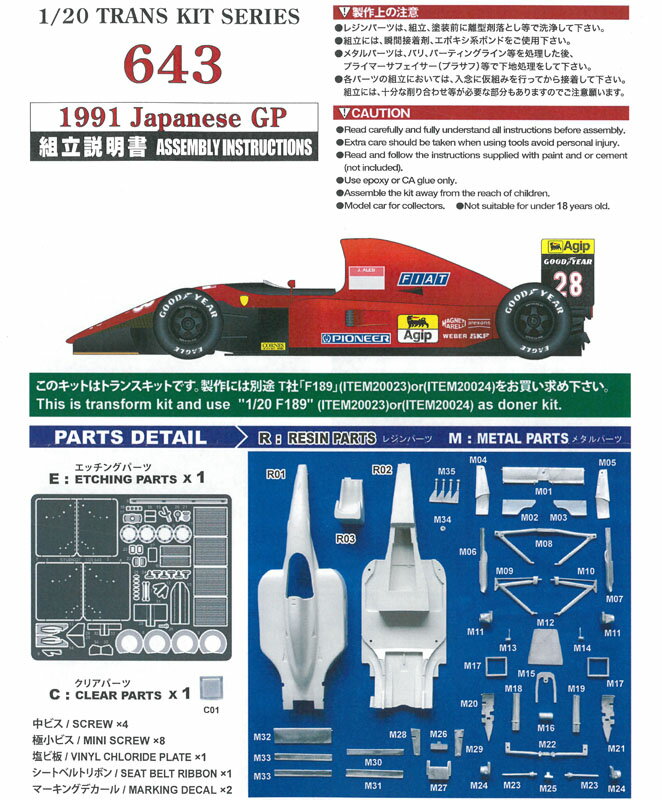 1/20 フェラーリ643 日本GP【トランスキット 1/20 (T社1/20 F189対応）】